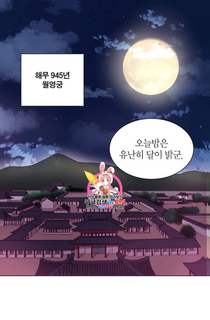 달의 아이, 항아 1화 1