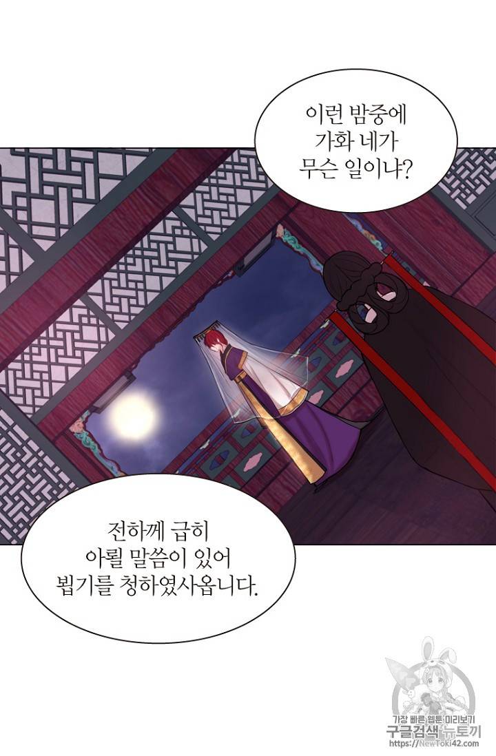달의 아이, 항아 1화 2