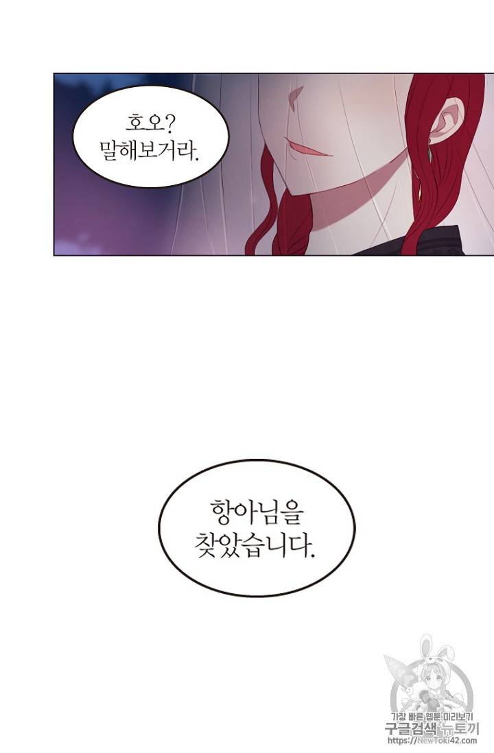 달의 아이, 항아 1화 3