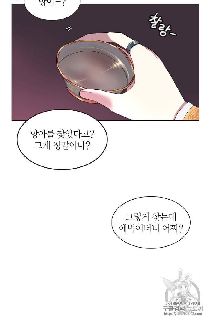 달의 아이, 항아 1화 5