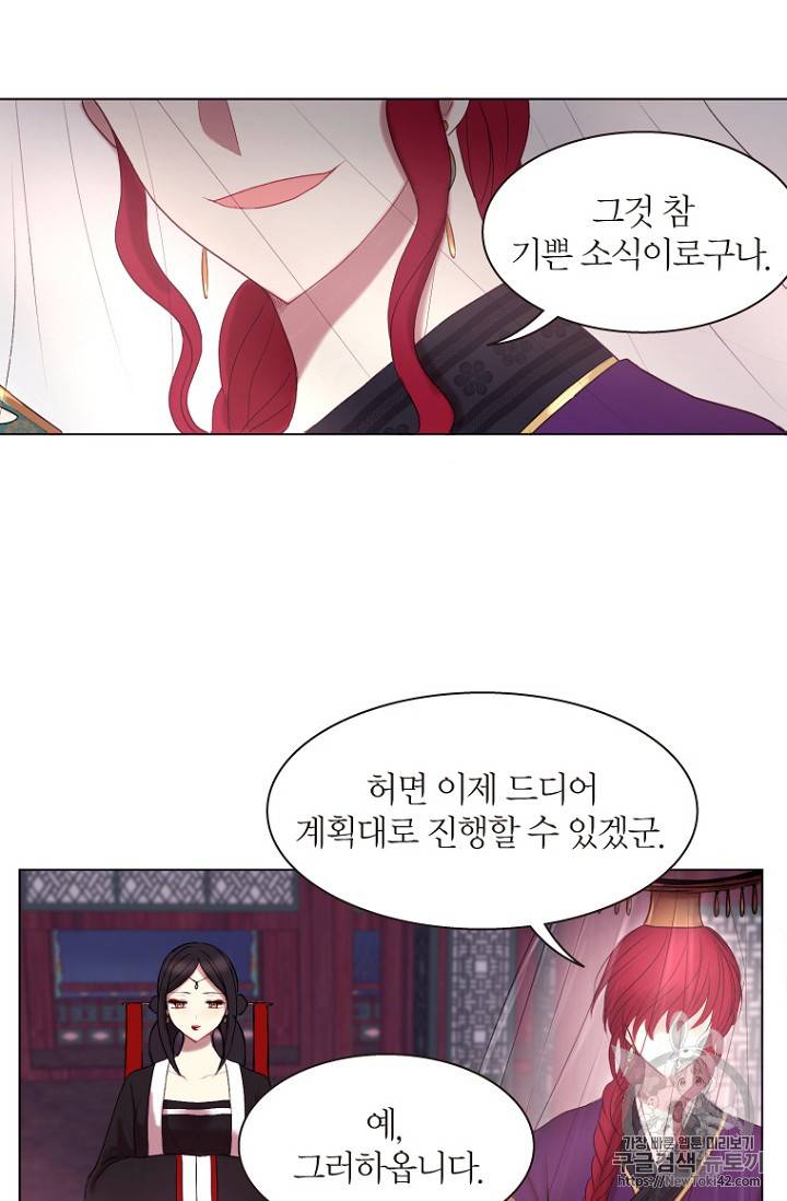 달의 아이, 항아 1화 6