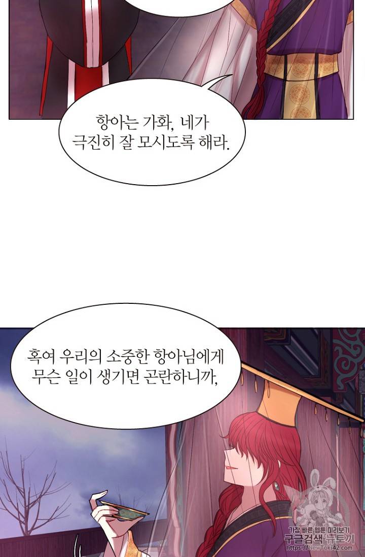 달의 아이, 항아 1화 7