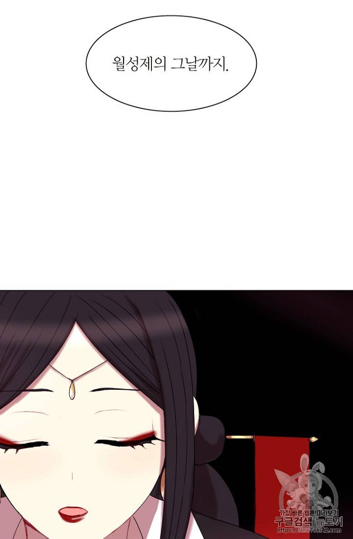 달의 아이, 항아 1화 9