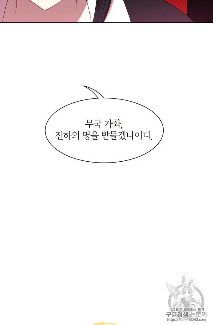 달의 아이, 항아 1화 10