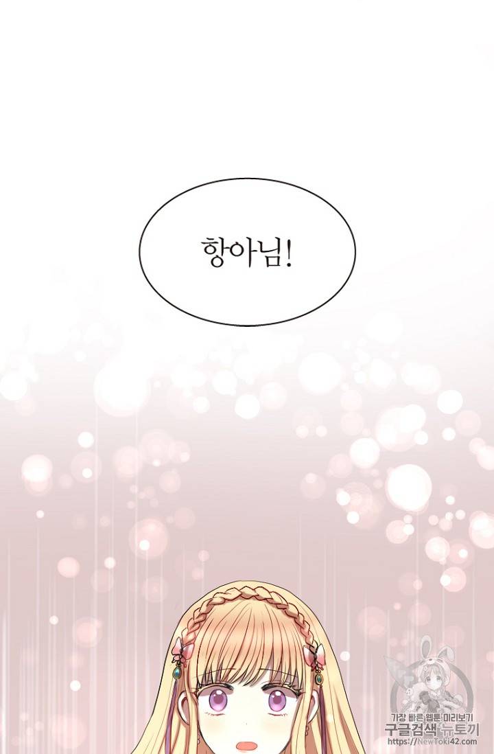 달의 아이, 항아 1화 13