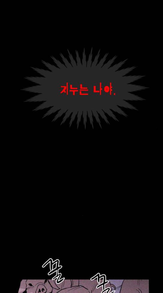 돼지우리(네이버) 돼지우리 50화 1