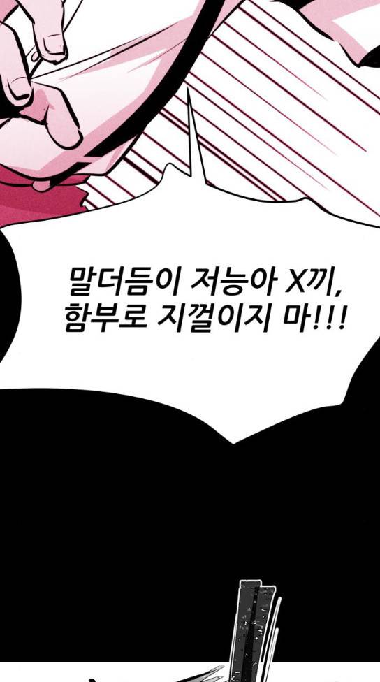 돼지우리(네이버) 돼지우리 50화 9