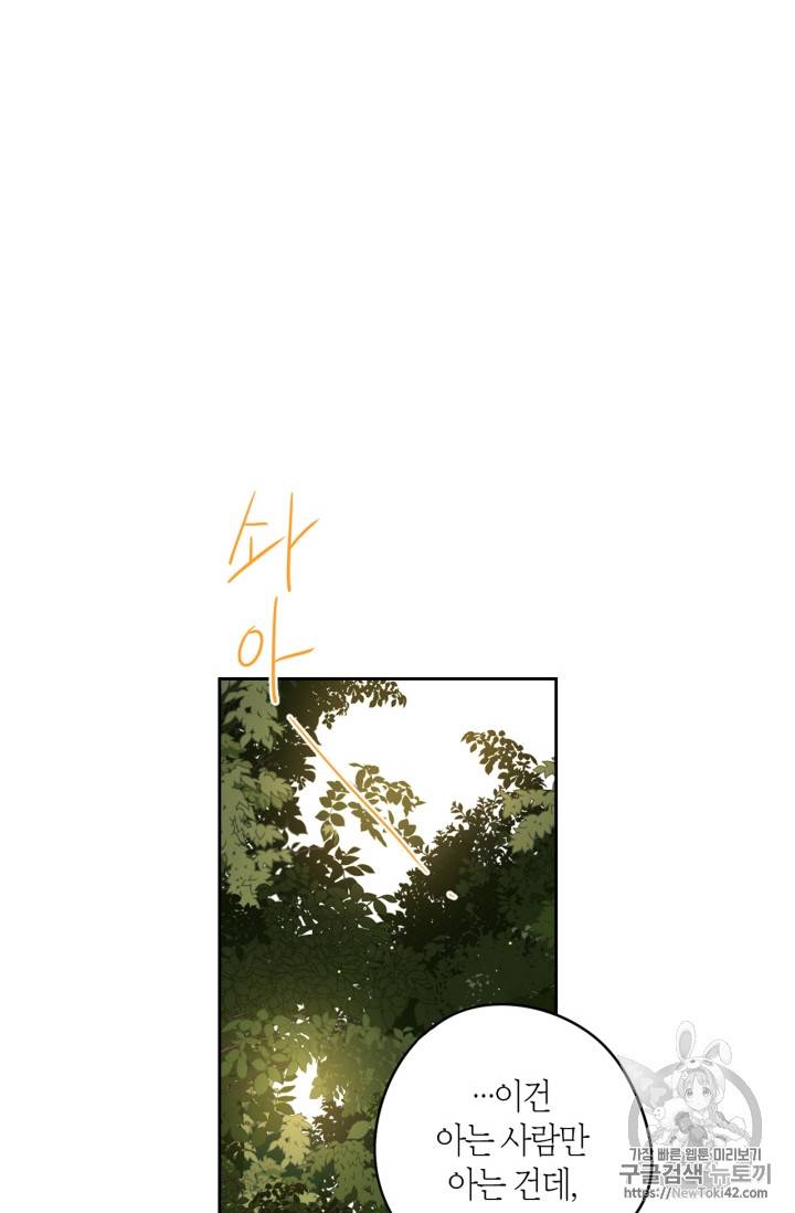 검은머리 황녀님 16화 2