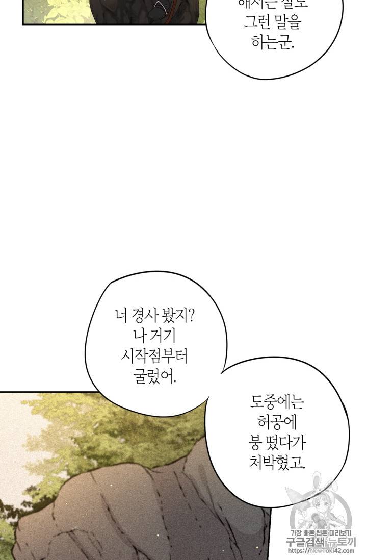검은머리 황녀님 16화 4