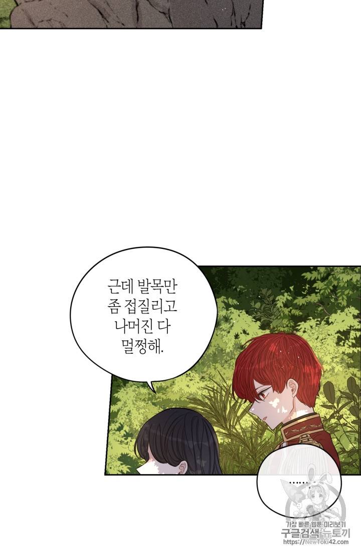 검은머리 황녀님 16화 5