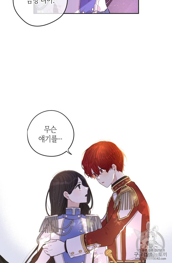 검은머리 황녀님 16화 7