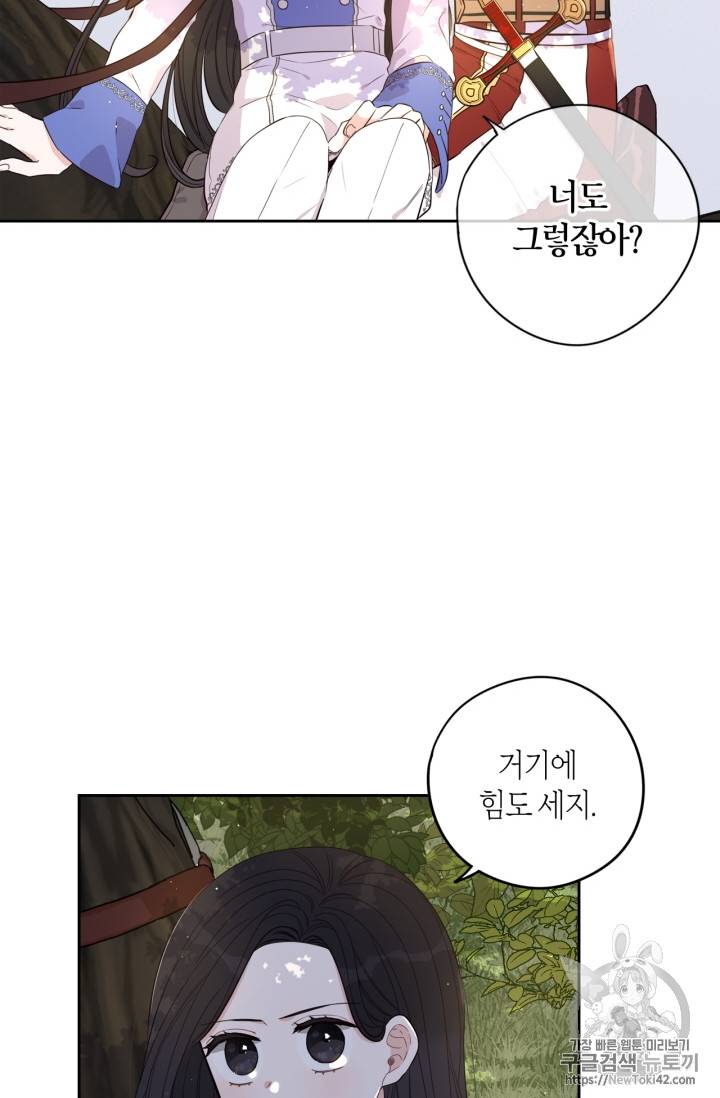 검은머리 황녀님 16화 8