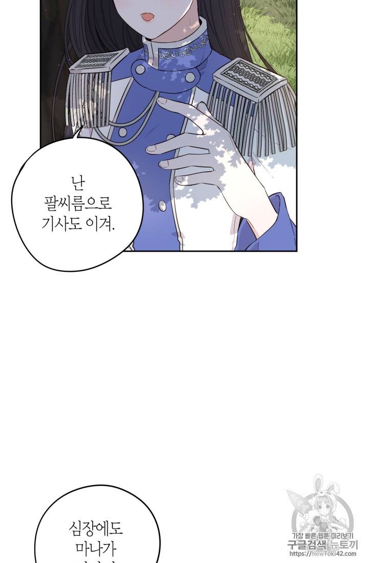 검은머리 황녀님 16화 9