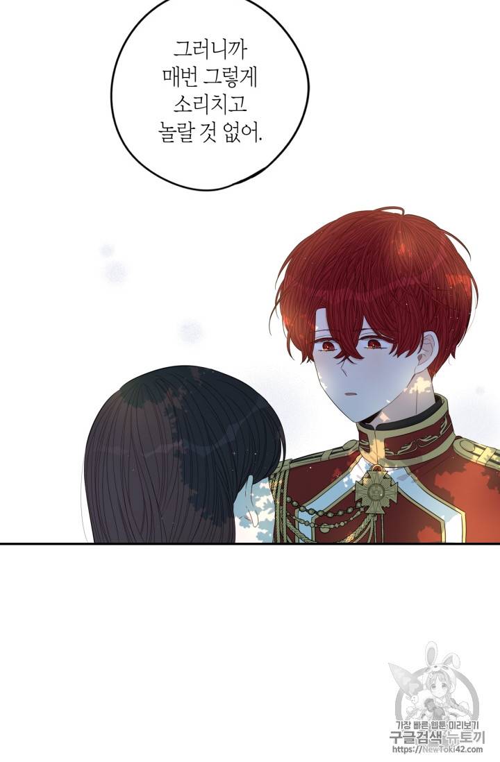 검은머리 황녀님 16화 12
