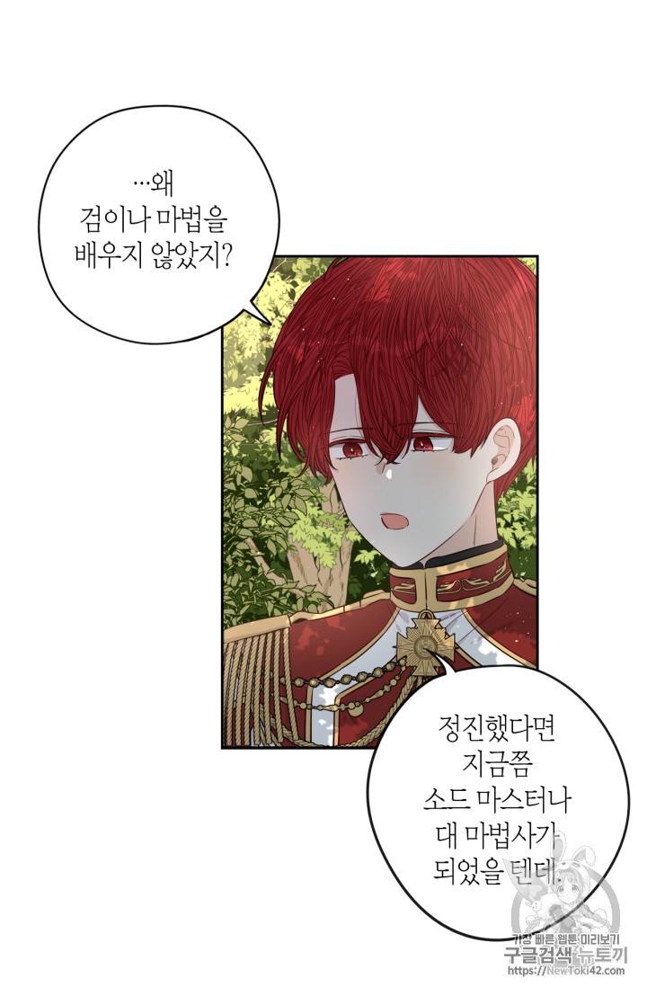 검은머리 황녀님 16화 13