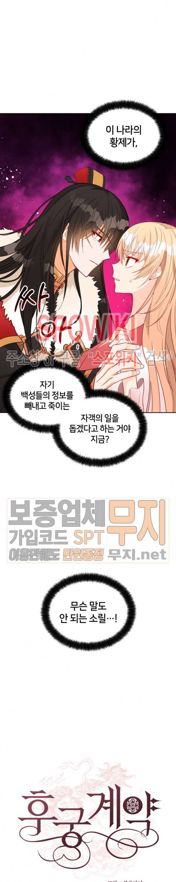 후궁계약 35화 2