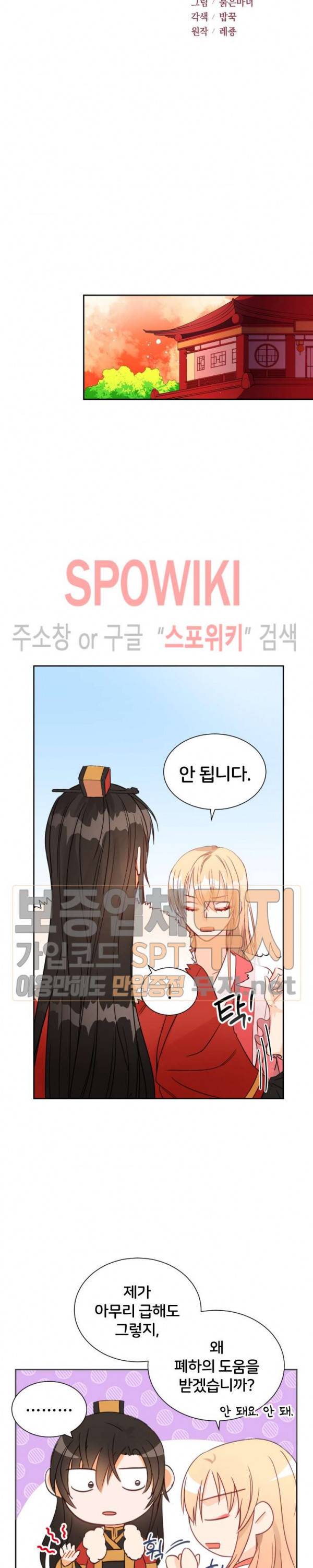 후궁계약 35화 3