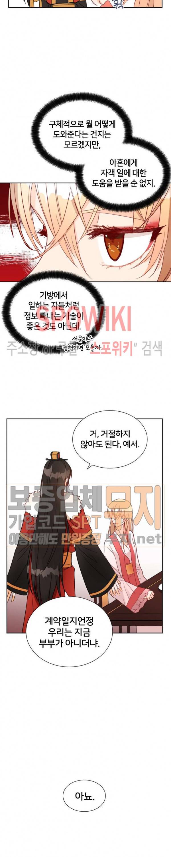 후궁계약 35화 4