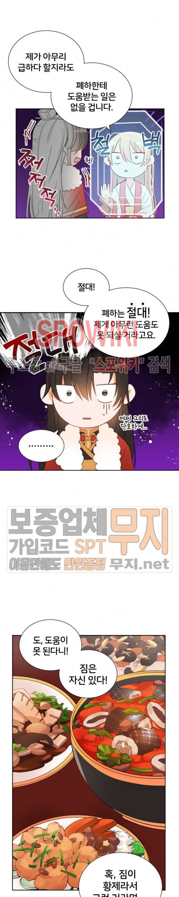 후궁계약 35화 5