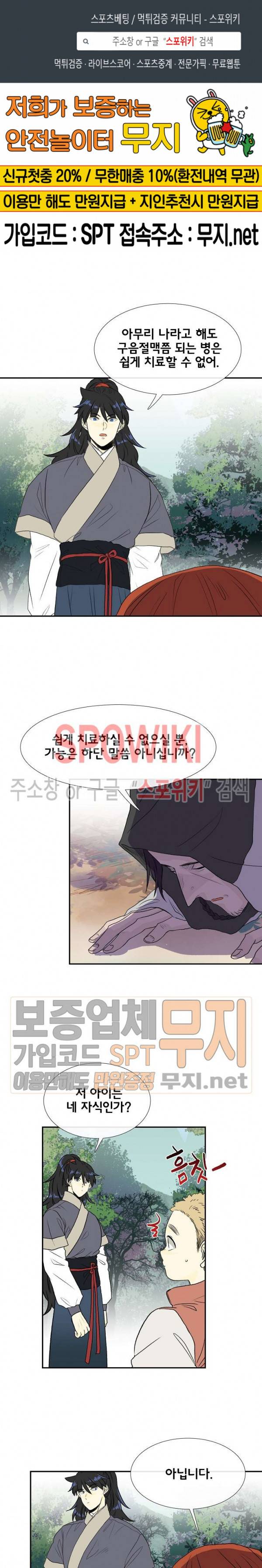 학사재생 126화 1