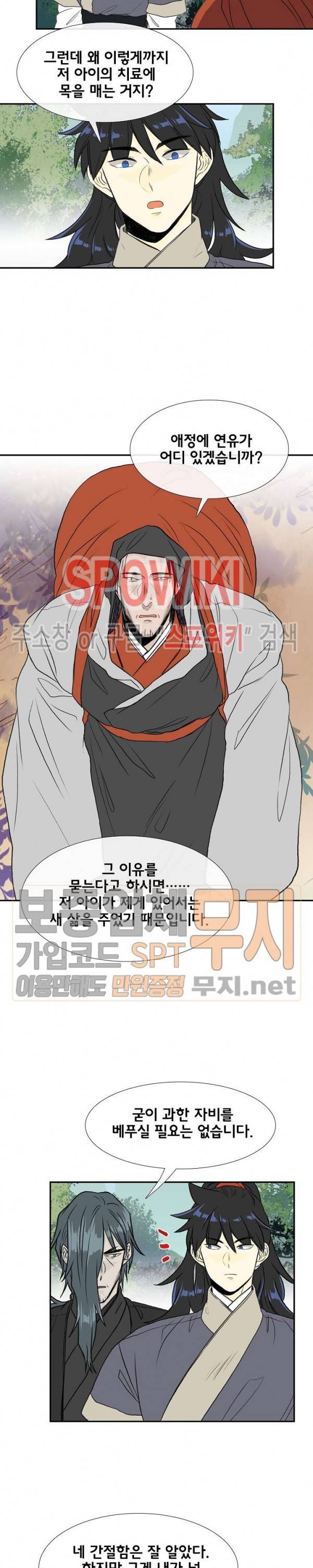 학사재생 126화 2