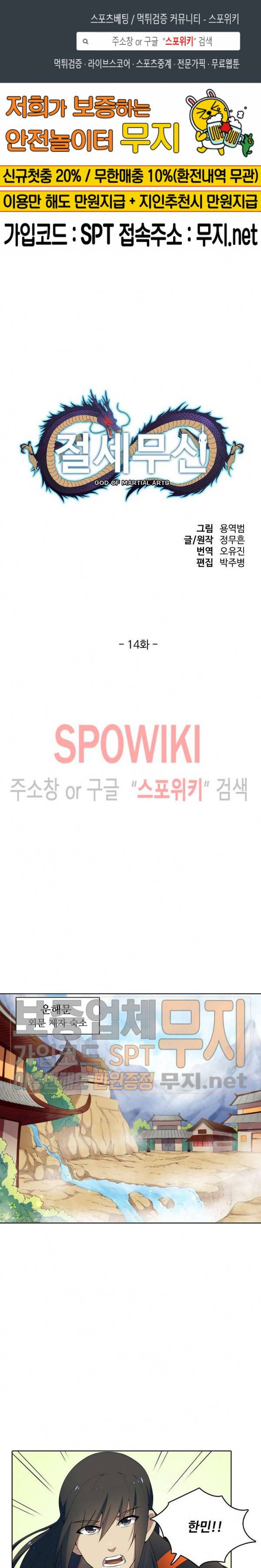 절세무신 14화 1
