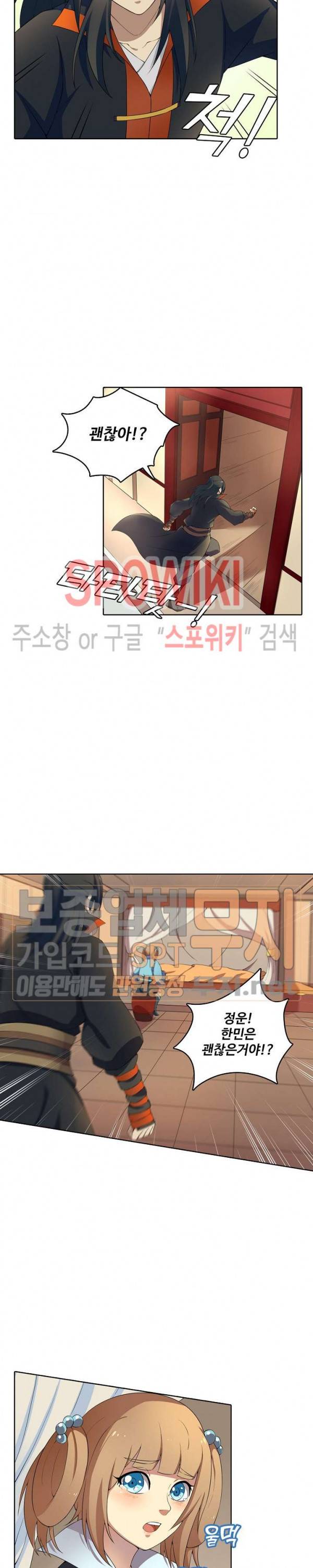 절세무신 14화 2