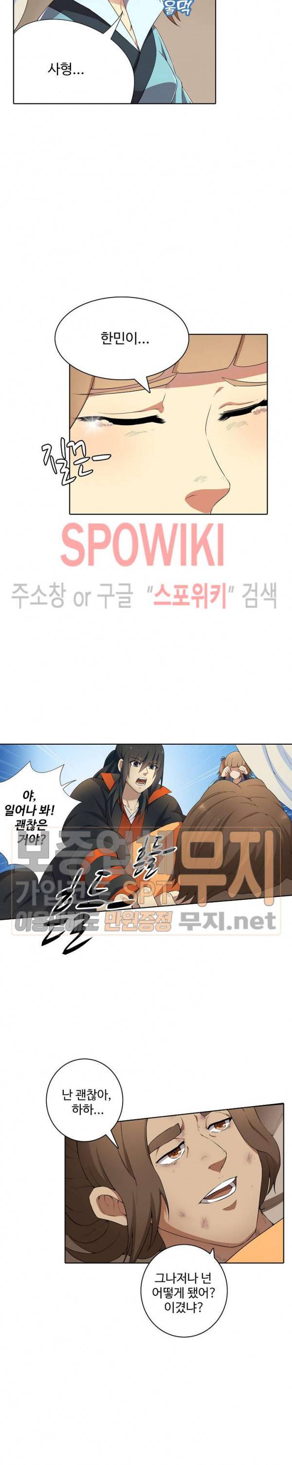 절세무신 14화 3