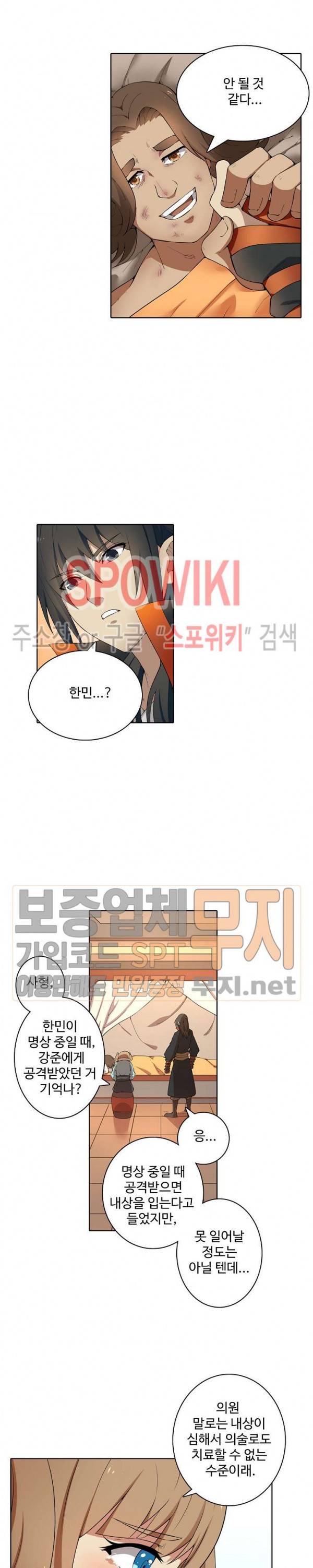 절세무신 14화 5