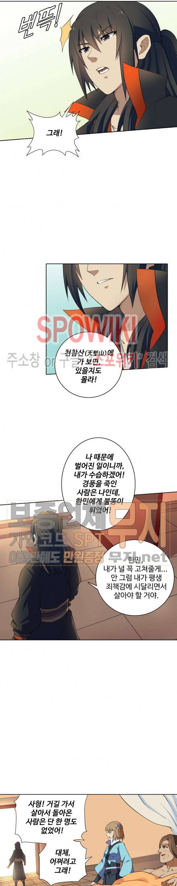 절세무신 14화 8