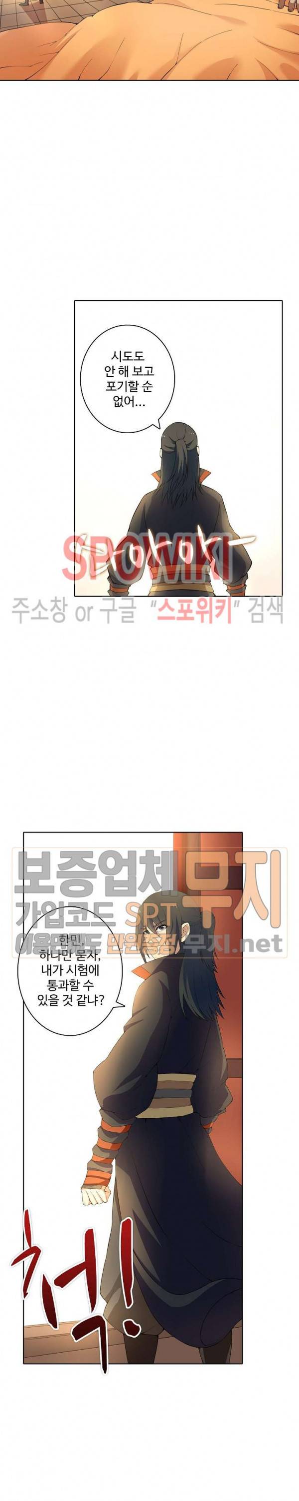 절세무신 14화 9