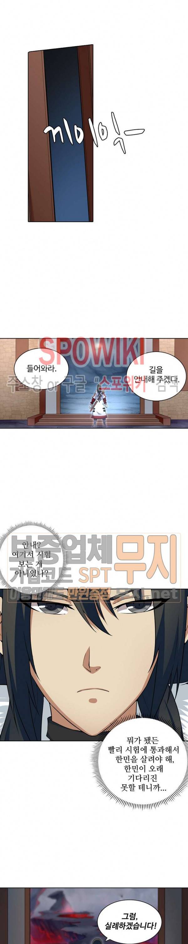 절세무신 14화 15