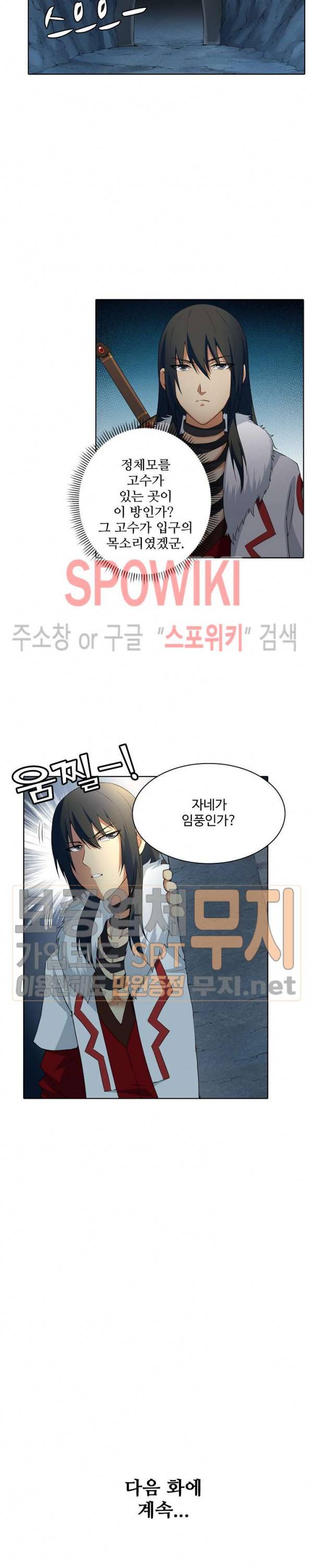 절세무신 14화 18