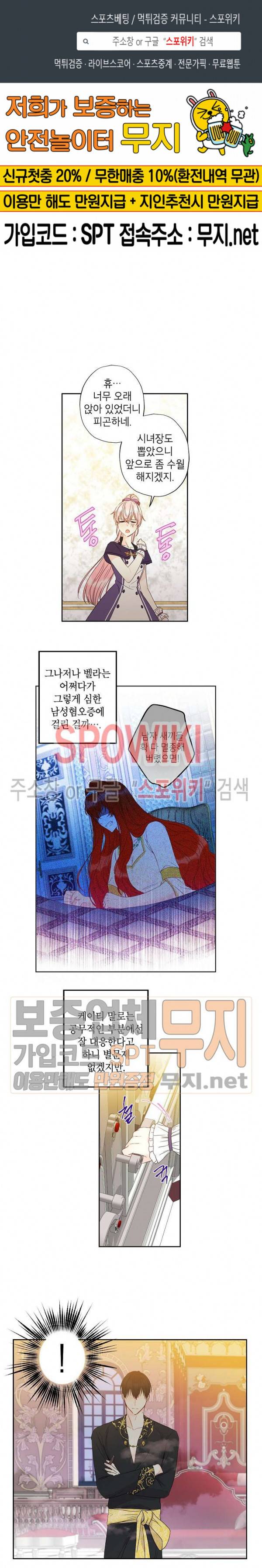 이건 명백한 사기결혼이다 33화 1