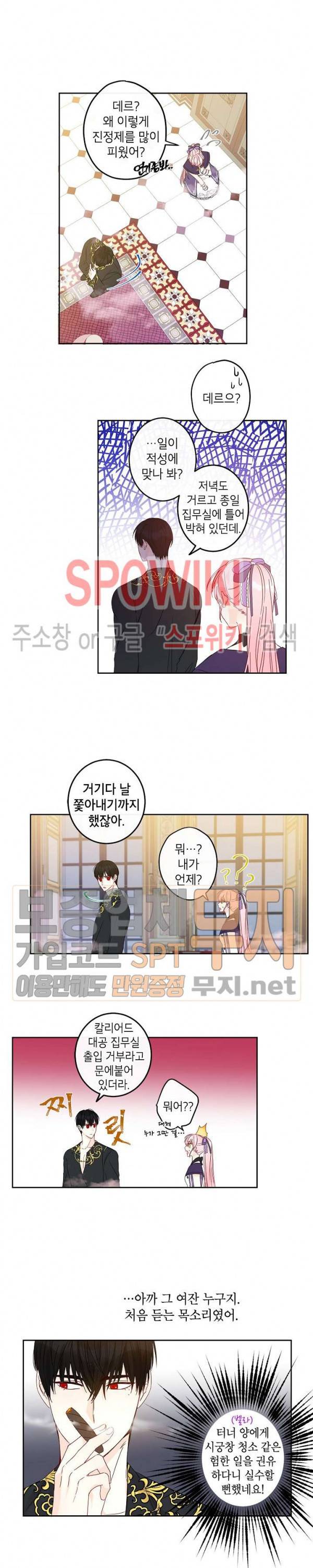 이건 명백한 사기결혼이다 33화 2