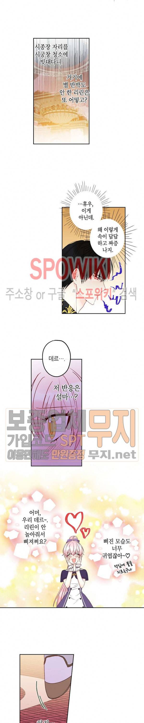 이건 명백한 사기결혼이다 33화 3