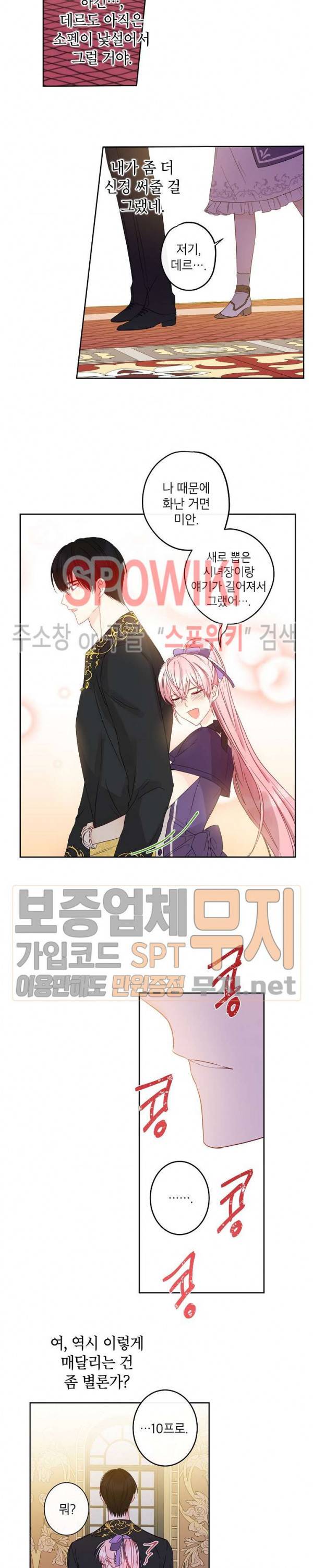 이건 명백한 사기결혼이다 33화 4