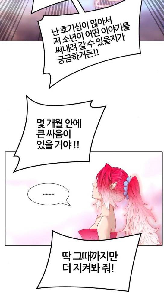 신의 탑 3부 48화 3