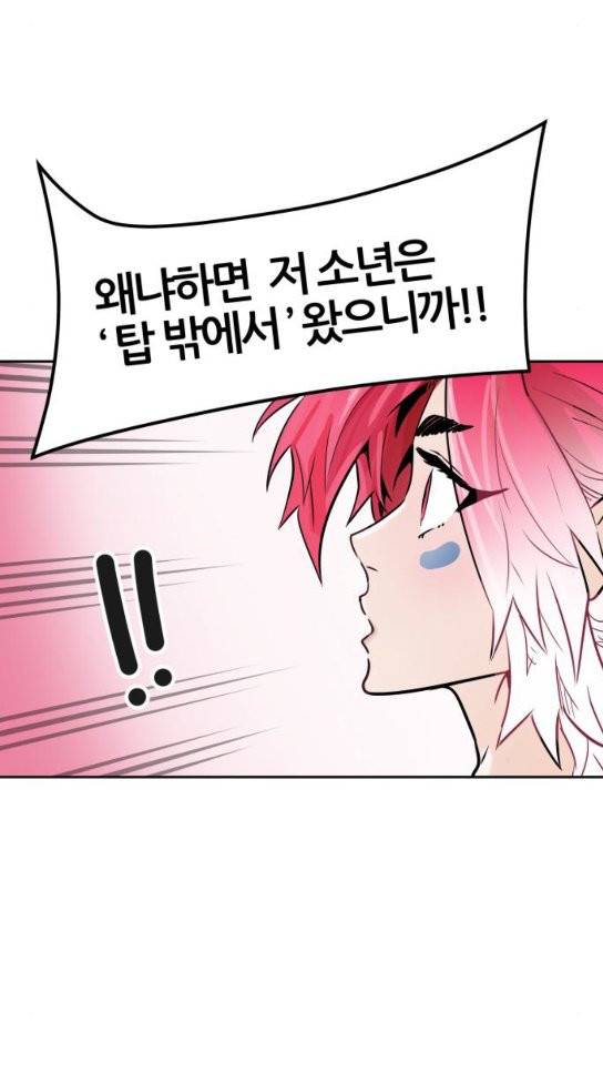 신의 탑 3부 48화 4