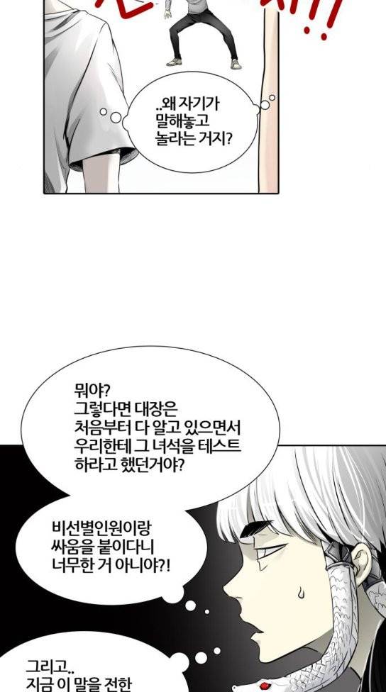 신의 탑 3부 48화 6