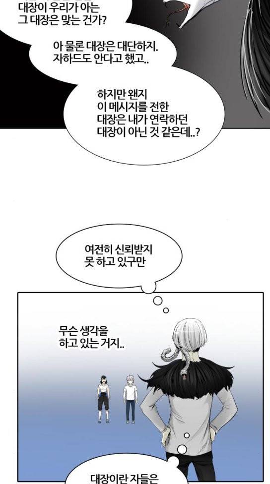 신의 탑 3부 48화 7
