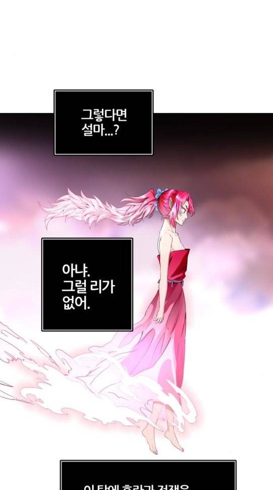 신의 탑 3부 48화 9