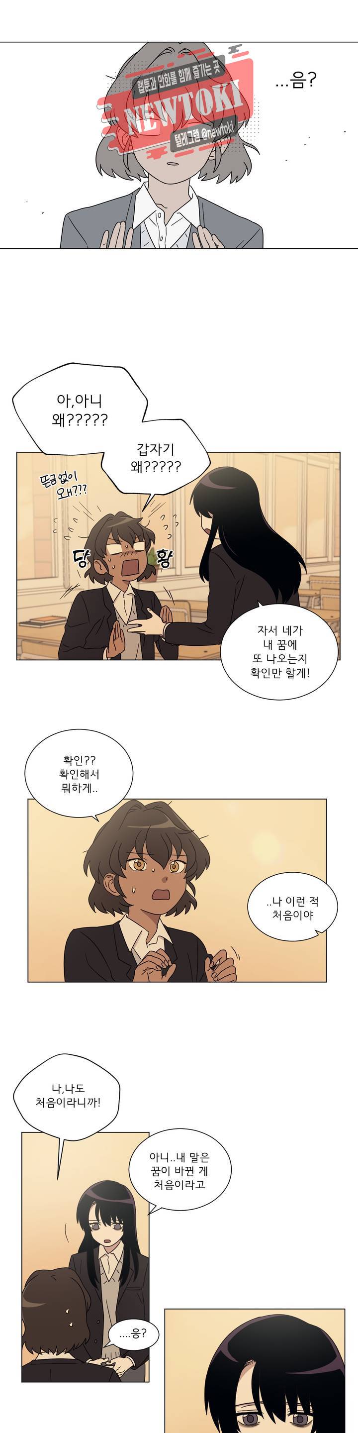 잘 자 내 꿈 꿔 2화 2