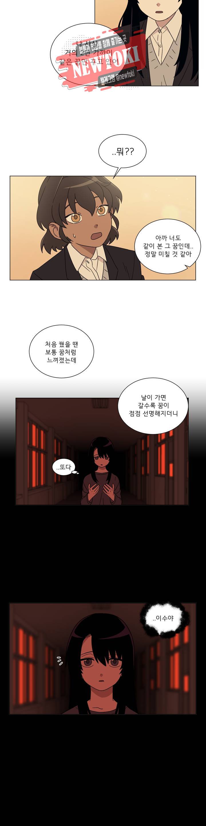 잘 자 내 꿈 꿔 2화 3