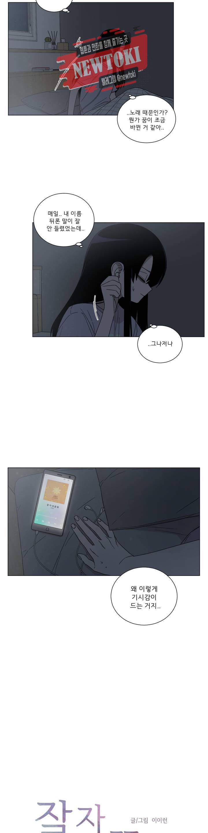 잘 자 내 꿈 꿔 12화 5