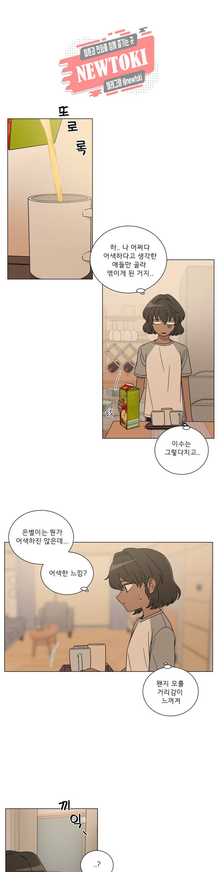 잘 자 내 꿈 꿔 22화 1