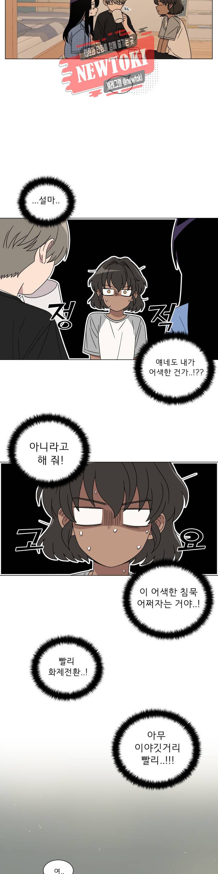 잘 자 내 꿈 꿔 22화 3