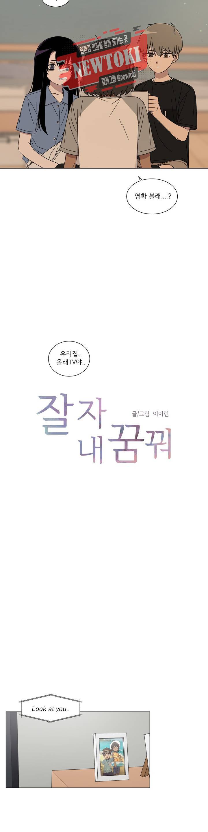 잘 자 내 꿈 꿔 22화 4