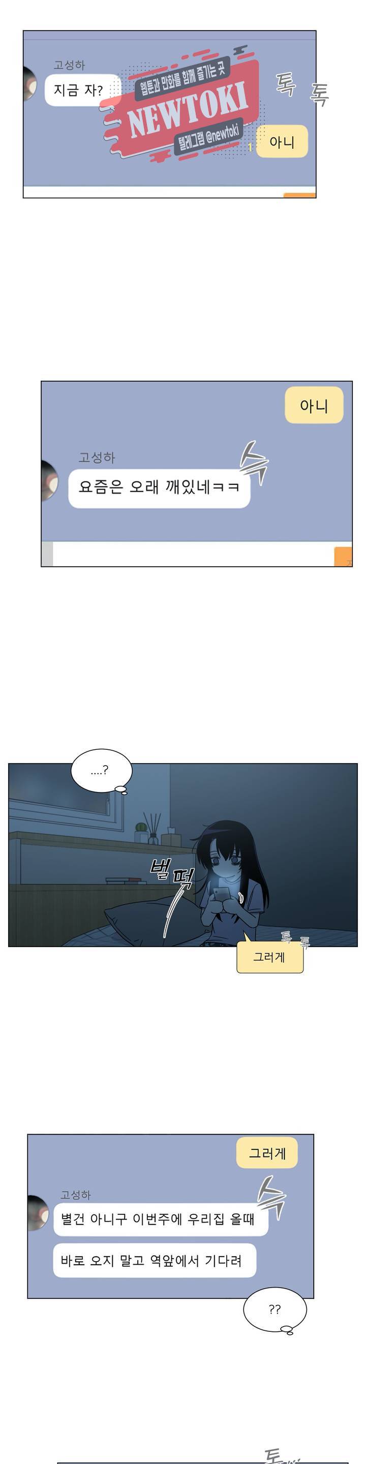 잘 자 내 꿈 꿔 32화 4