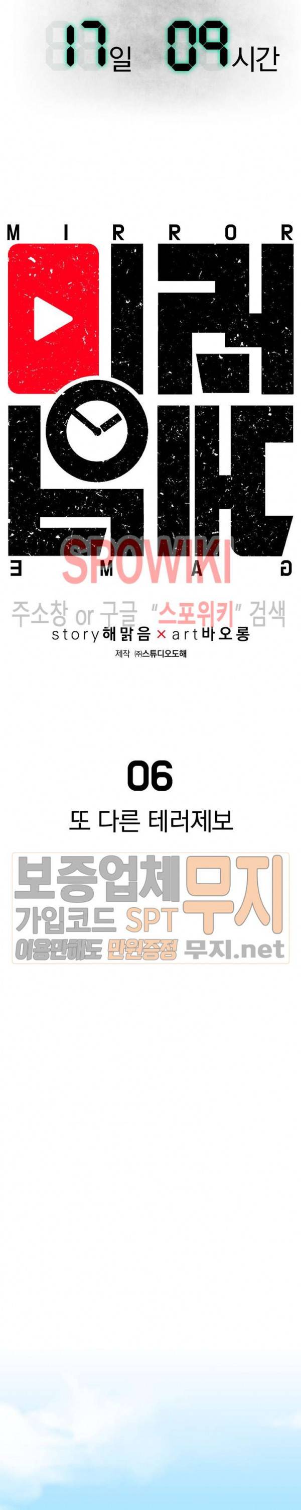 미러게임 6화 6